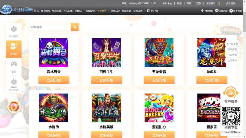 Screenshot of 东升国际 Board Game Page
